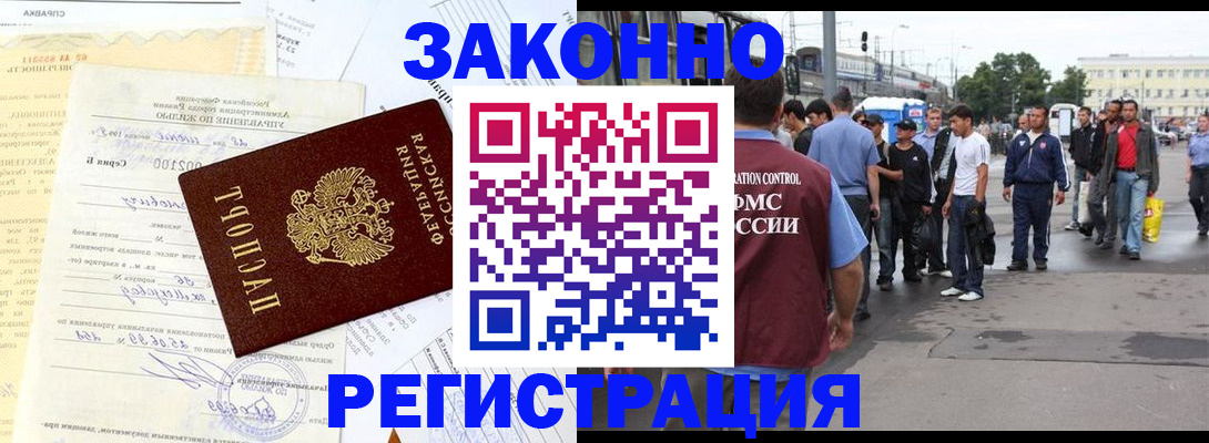 прописка иностранных граждан в Зарайске