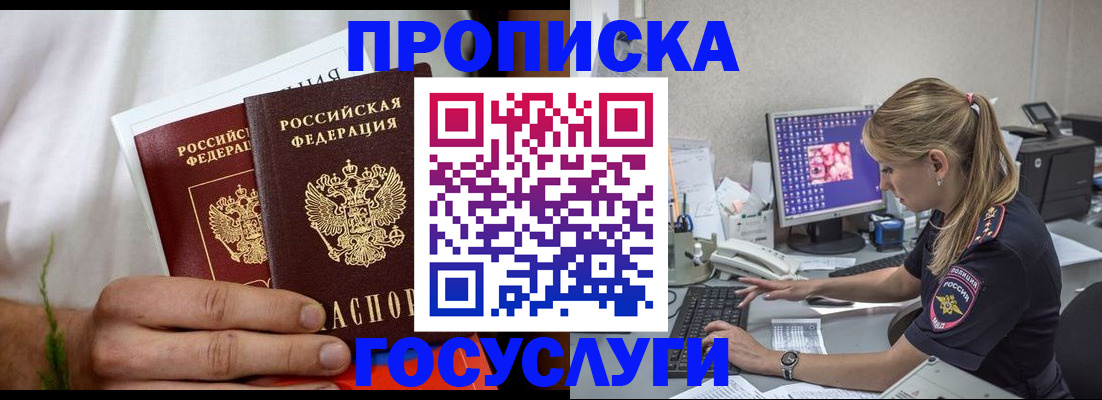 купить прописку в Зарайске