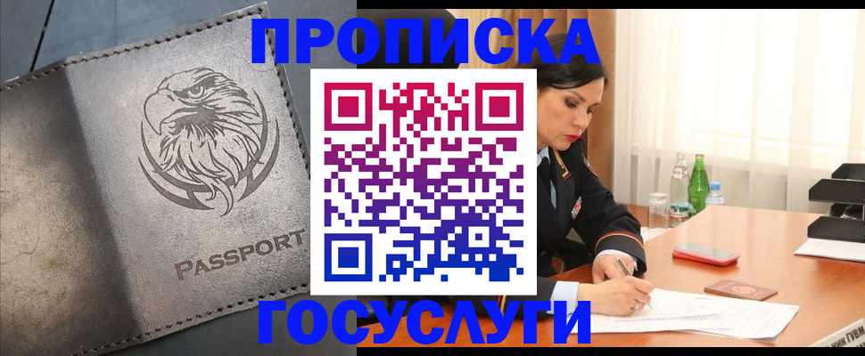 временная регистрация недорого в Зарайске