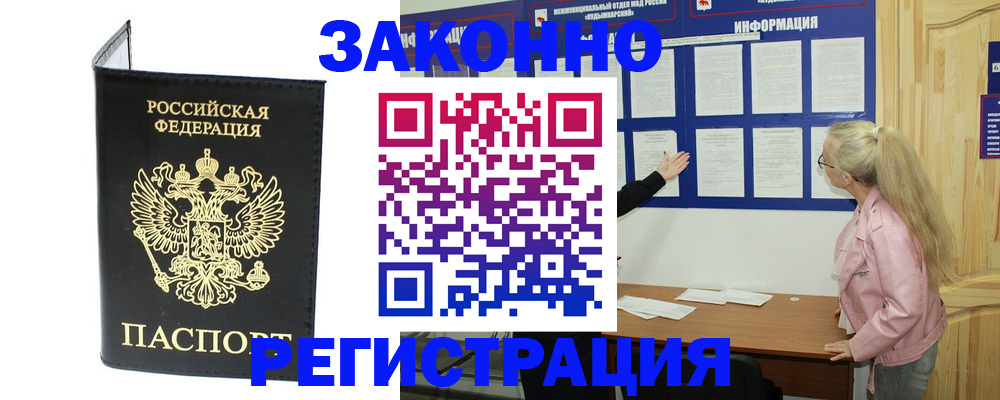 прописка паспорт в Зарайске