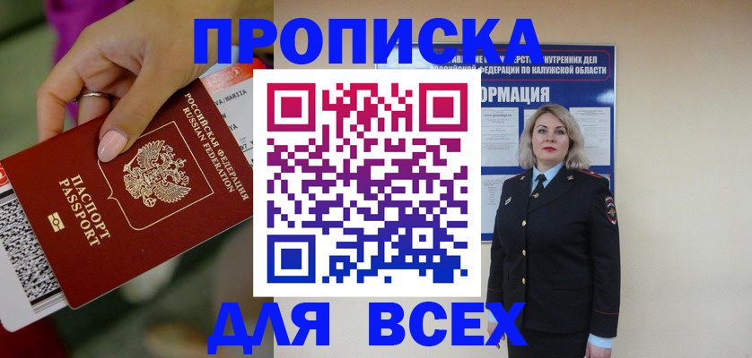 прописка регистрация в Зарайске