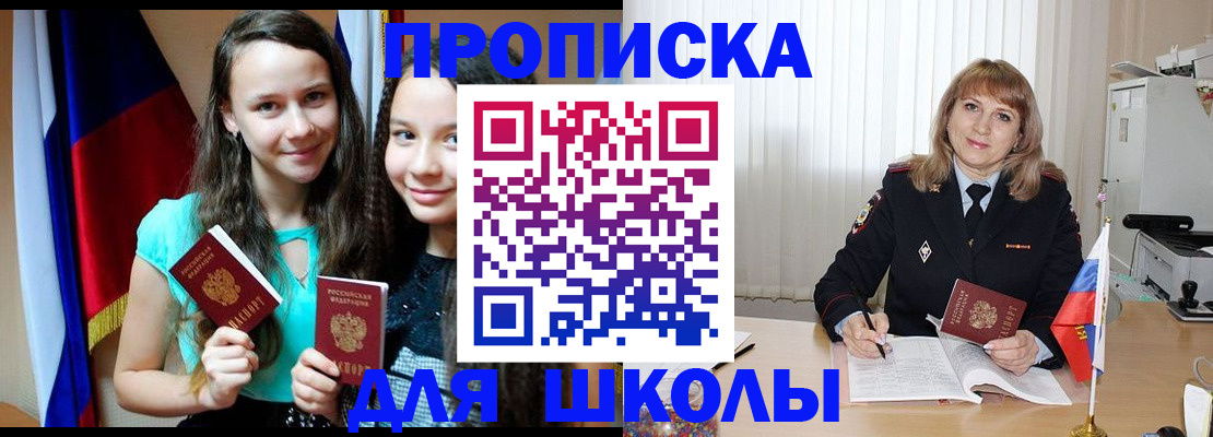 регистрация для школы в Зарайске