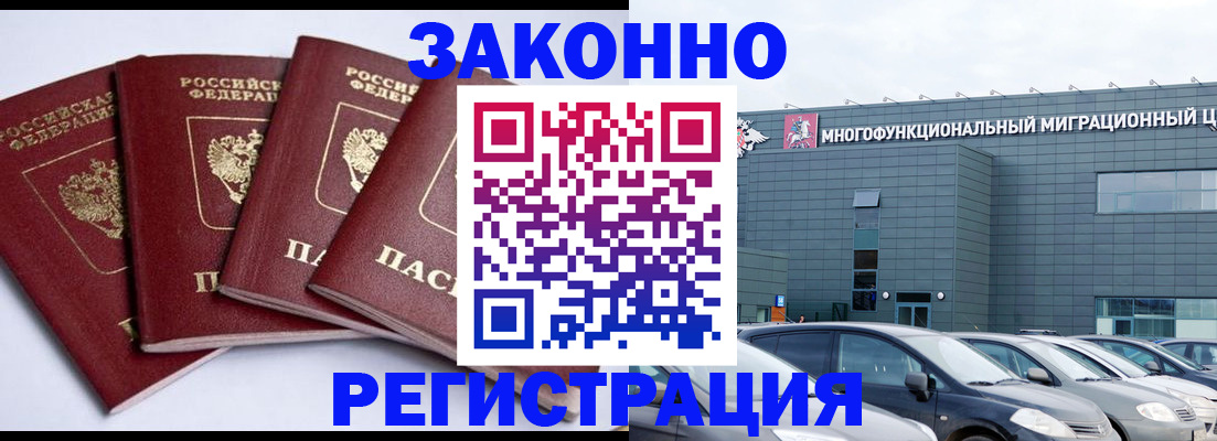 прописка для работы в Зарайске